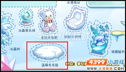 奥雅之光温暖毛毛毯在哪得