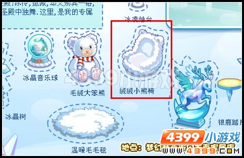 奥雅之光绒绒小熊椅在哪里怎么得