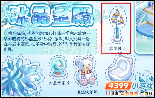 奥雅之光冰凌烛台在哪里怎么得