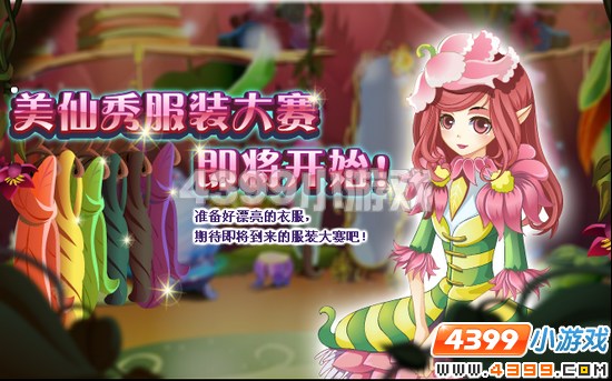 小花仙12月9日攻略预告