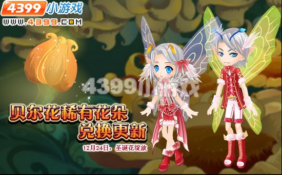 小花仙12月9日攻略预告