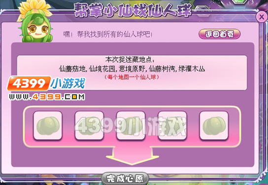 小花仙帮掌小仙找仙人球