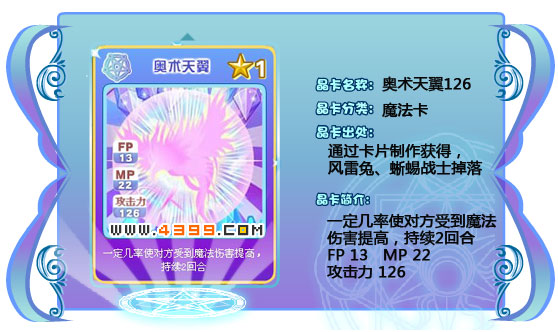 奥雅之光奥术天翼126