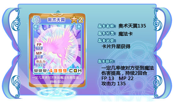 奥雅之光奥术天翼135