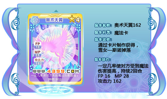 奥雅之光奥术天翼162