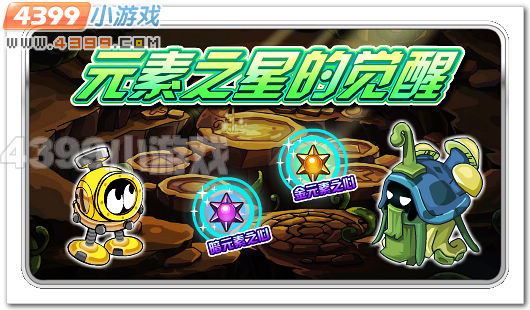 赛尔号元素之星的觉醒