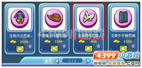 奥雅之光龙骨臂环图章在哪里怎么得