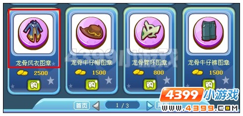 奥雅之光龙骨风衣图章在哪里获得