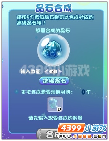 奥雅之光晶石合成在哪怎么弄