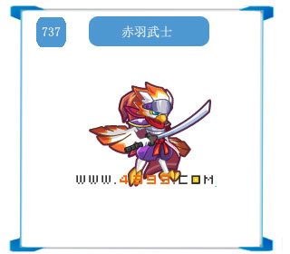奥拉星赤羽武士