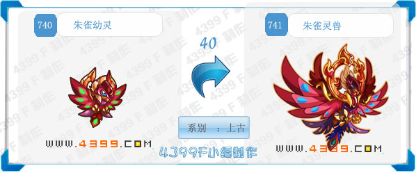奥拉星朱雀灵兽