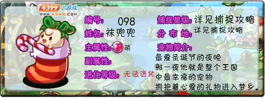 洛克王国袜兜兜