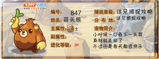 洛克王国蒜头熊