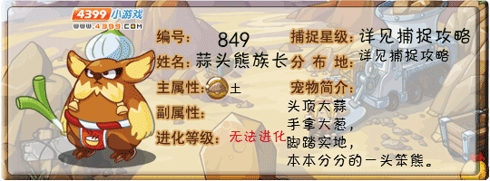 洛克王国蒜头熊胖子