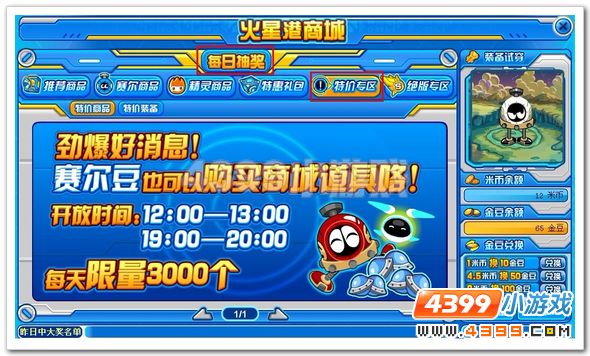 赛尔号全新商城惊喜连连
