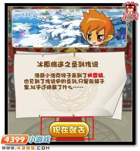 洛克王国冰原旅途之圣剑传说
