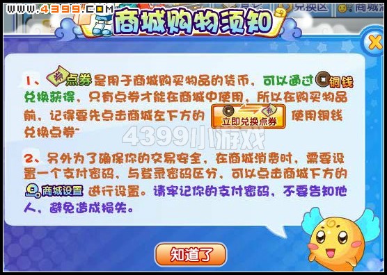 卡布西游商城开放啦！