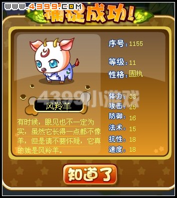 卡布西游风羚羊_风暴之羊在哪里？