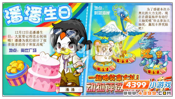 奥比岛12月9日其他更新内容