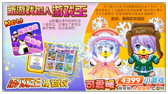 奥比岛12月9日其他更新内容