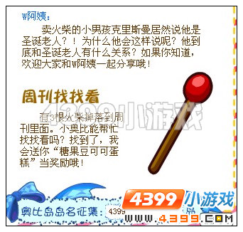 奥比岛12月9日周刊找找看