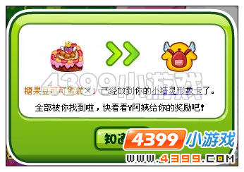 奥比岛12月9日周刊找找看