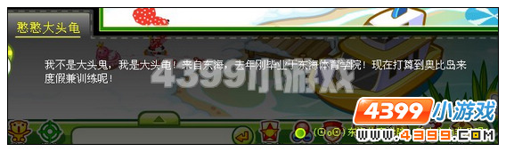 奥比岛龟兔赛跑攻略