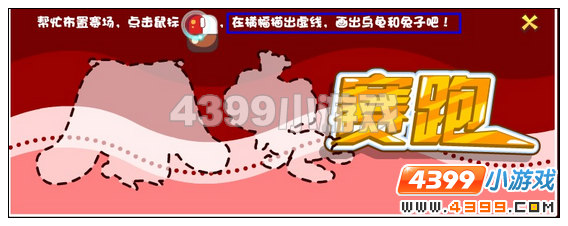 奥比岛龟兔赛跑攻略