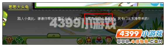 奥比岛龟兔赛跑攻略