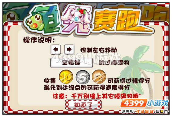奥比岛龟兔赛跑游戏在哪