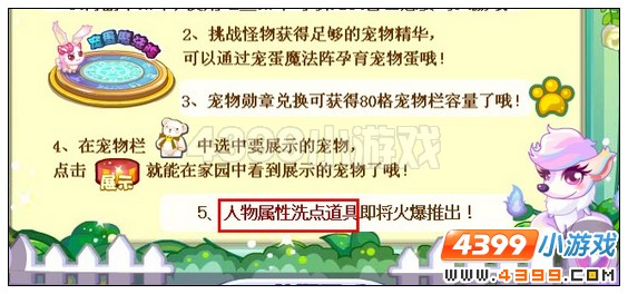 人物属性洗点道具在哪得