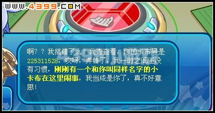 卡布西游真假小卡布
