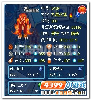 赛尔号九尾火狐解析_实战