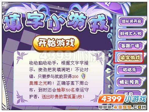 奥雅之光填字小游戏在哪玩