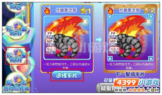 奥雅之光怎样才能卡片升星