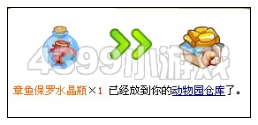 奥比岛章鱼保罗水晶瓶怎么得