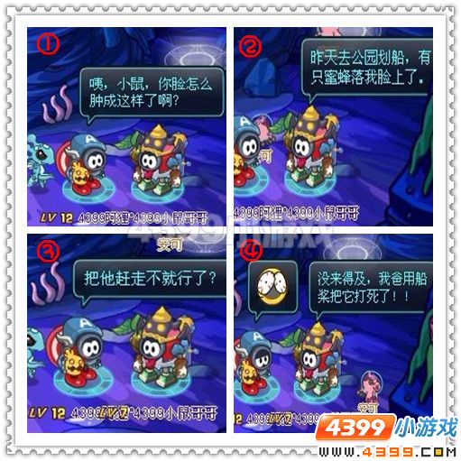 赛尔号2四格 脸怎么肿的