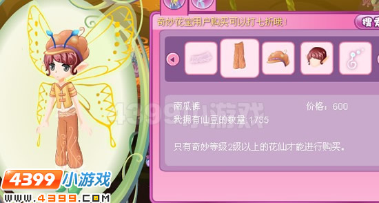 小花仙南瓜套装