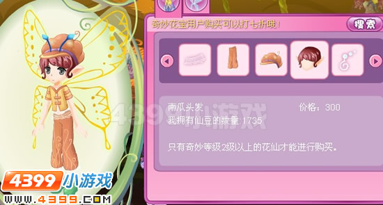 小花仙南瓜套装11月11日更新