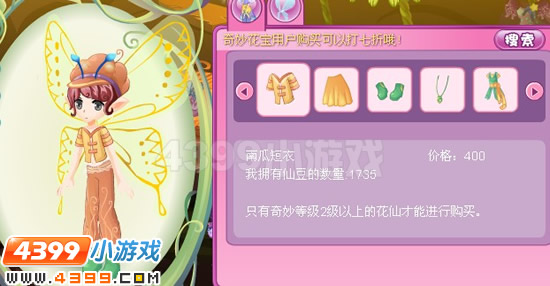 小花仙南瓜套装11月25日更新