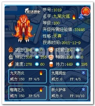 赛尔号九尾火狐刷法_配招_技能评分