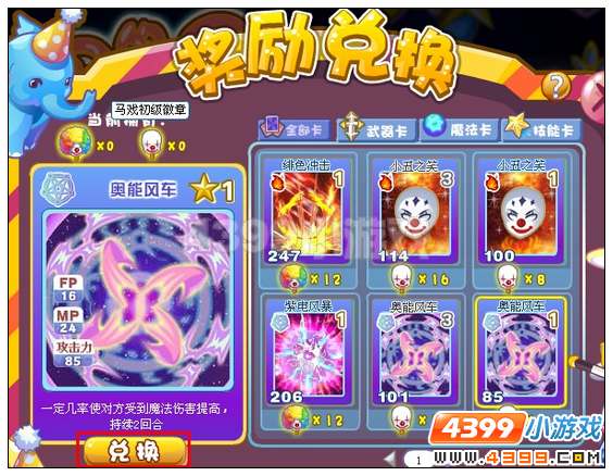 奥雅之光马戏初级勋章有什么用