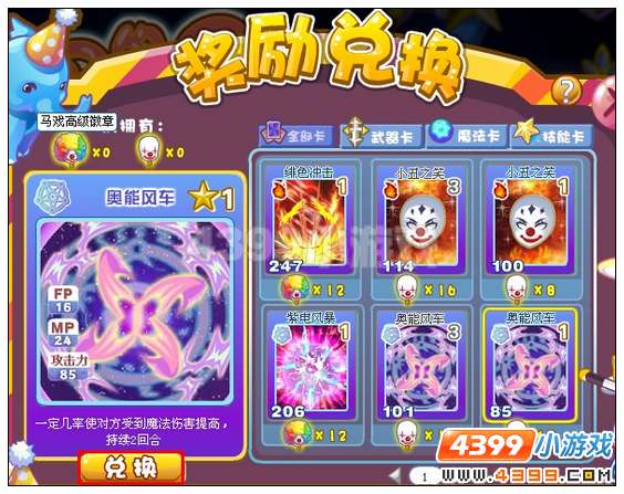 奥雅之光马戏高级勋章有什么用