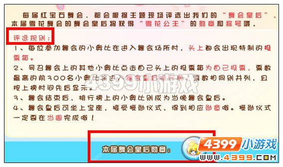奥比岛舞会皇后勋章怎么得