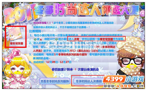 奥比岛暖冬背景图怎么得