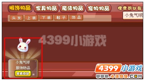 奥雅之光小兔气球在哪里怎么得