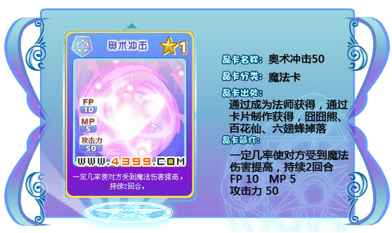 奥雅之光奥术冲击50