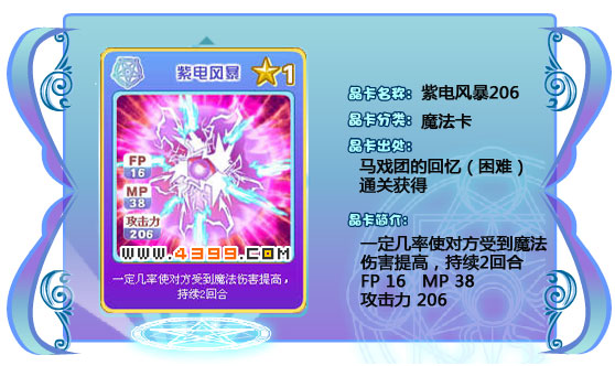 奥雅之光紫电风暴206