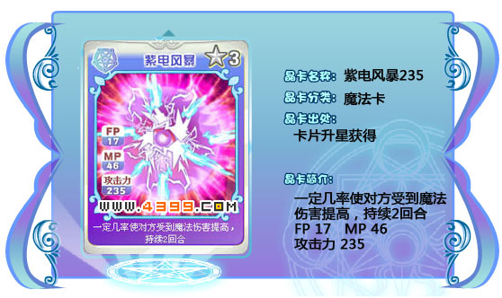 奥雅之光紫电风暴235