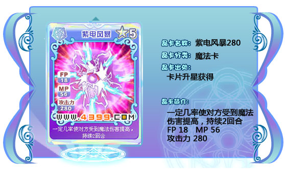 奥雅之光紫电风暴280